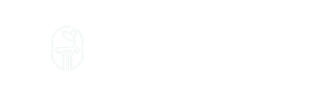 대전 이로운 법률사무소
