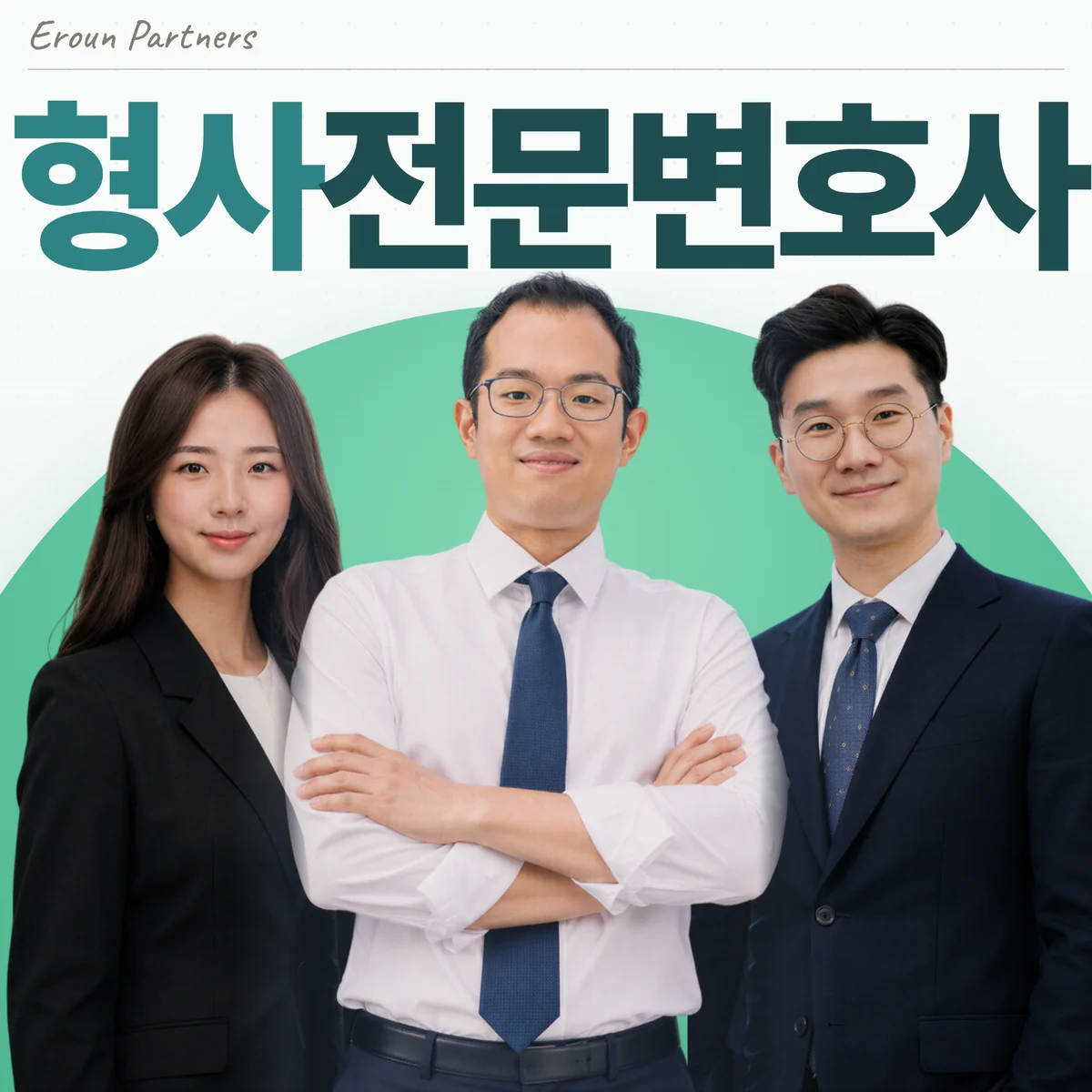 대전 형사 담당 이창재 대표변호사