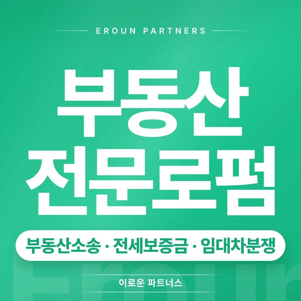 대전 민사 전문 상담 안내