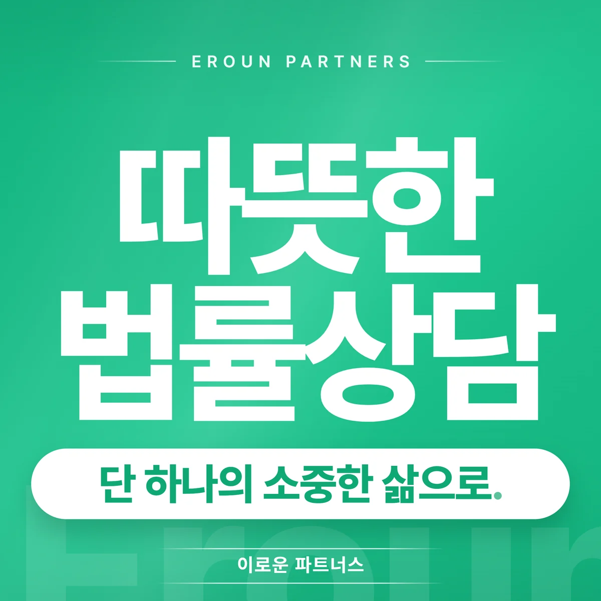 대전 기업 전문 상담 안내