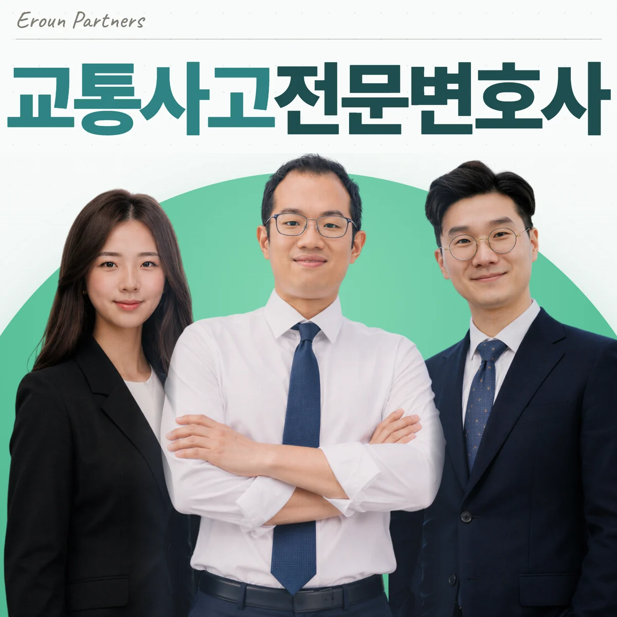 대전 교통사고 담당 이창재 대표변호사
