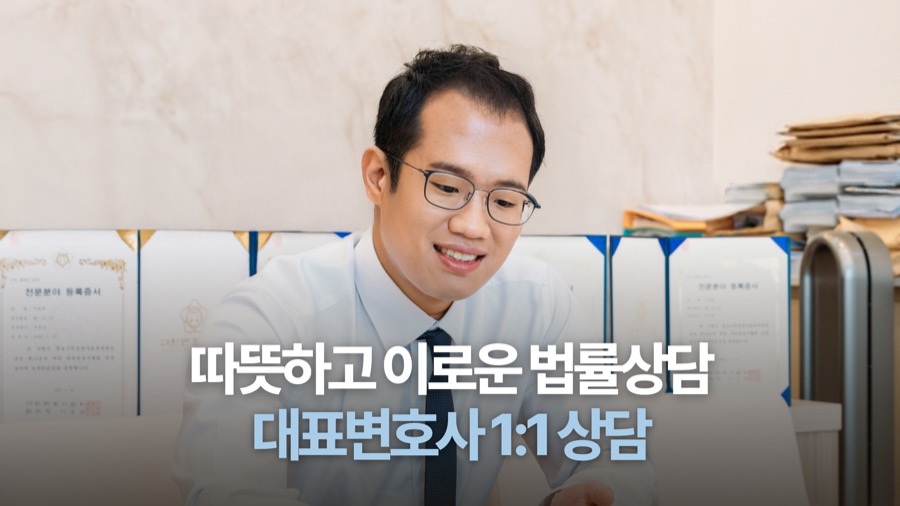 대전 무죄변호사 법률상담 신청 안내