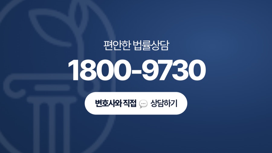대전 법률상담 전화 연결